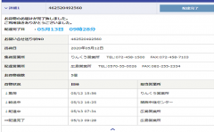 上海邮寄2万个口罩到日本广岛，2天送达