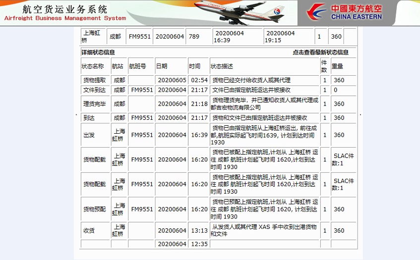 上海到拉萨空运